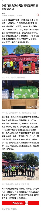張家口高發(fā)展公司張石運(yùn)營(yíng)中心開(kāi)展“關(guān)愛(ài)司乘、清涼夏日”一路同行 暑期慰問(wèn)活動(dòng).jpg