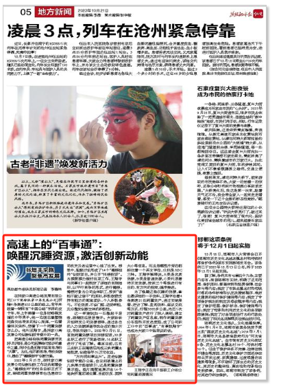 【燕趙都市報】高速上的“百事通”： 喚醒沉睡資源，激活創(chuàng)新動能.png